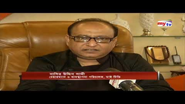 মাইটিভির চেয়ারম্যান সাথি গ্রেফতার