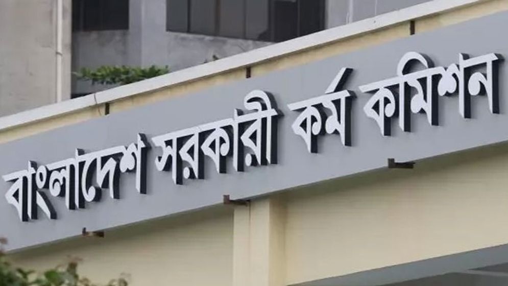 ৪৬ তম বিসিএসের লিখিত পরীক্ষার ফল প্রকাশ