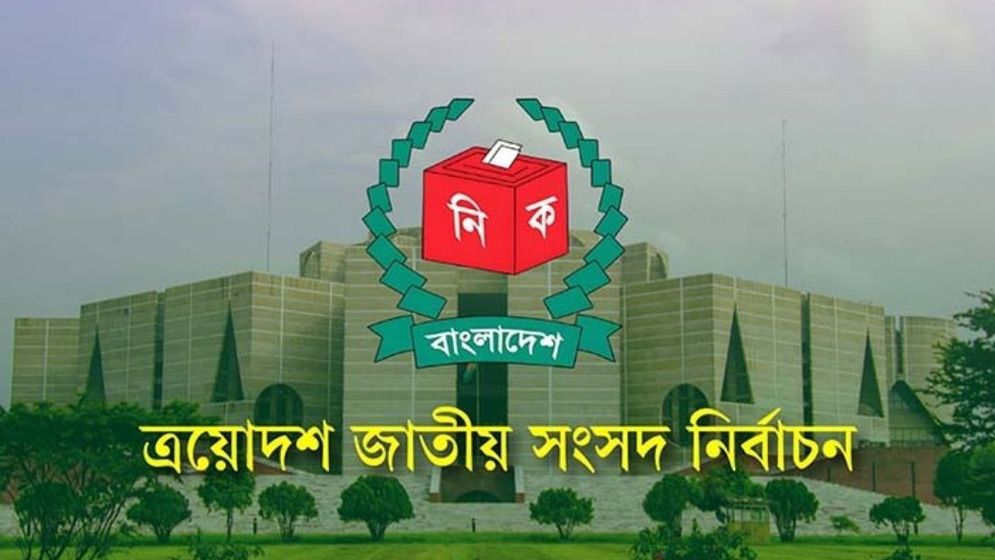 নির্বাচনী প্রচারণার সময় শেষ