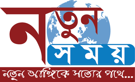 নতুন সময়
