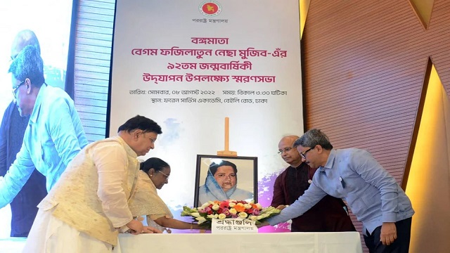 বঙ্গমাতার ত্যাগ ও অকুণ্ঠ সমর্থনেই শেখ মুজিব বঙ্গবন্ধু হয়ে উঠেছিলেন : পররাষ্ট্রমন্ত্রী