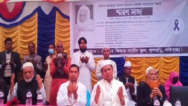 ফুলছড়িতে শিক্ষক আলহাজ্ব নজরুল ইসলামের স্মরণ সভা