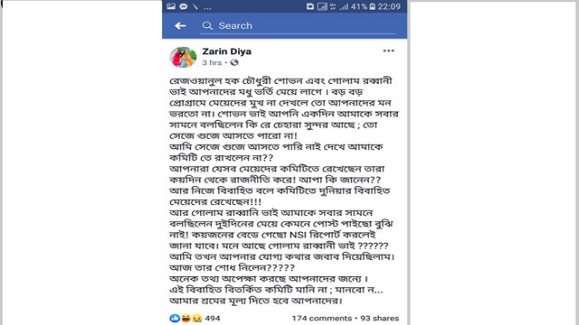 জারিন দিয়ার ফেসবুক থেকে সংগ্রহীত স্কিনসর্ট