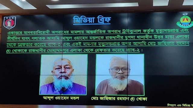 মানবতাবিরোধী অপরাধে মৃত্যুদণ্ডপ্রাপ্ত ২ পলাতক আসামি গ্রেপ্তার