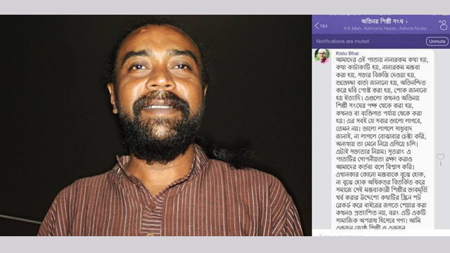 এহসানুর রহমানকে উদ্দেশ্য করে জিয়াউল হাসান কিসলুর মন্তব্য 