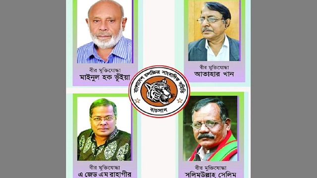 মুক্তিযুদ্ধে অবদানের জন্য সম্মাননা পাচ্ছেন ৪ বাচসাস সদস্য