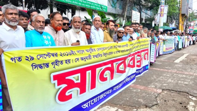 নেসকো’র প্রধান কার্যালয় বগুড়ায় স্থানান্তরের দাবীতে মানববন্ধন